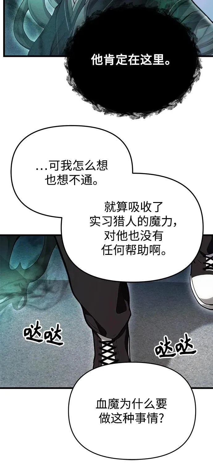 [第5话] B级猎人，陈秀浩 第5页