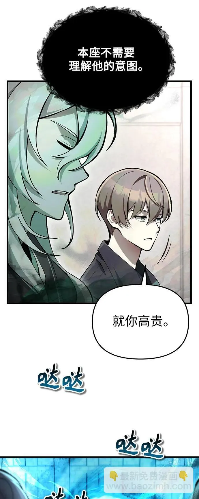 [第5话] B级猎人，陈秀浩 第6页