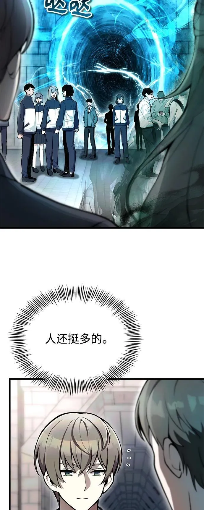[第5话] B级猎人，陈秀浩 第7页