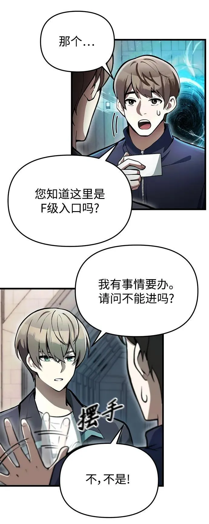 [第5话] B级猎人，陈秀浩 第9页