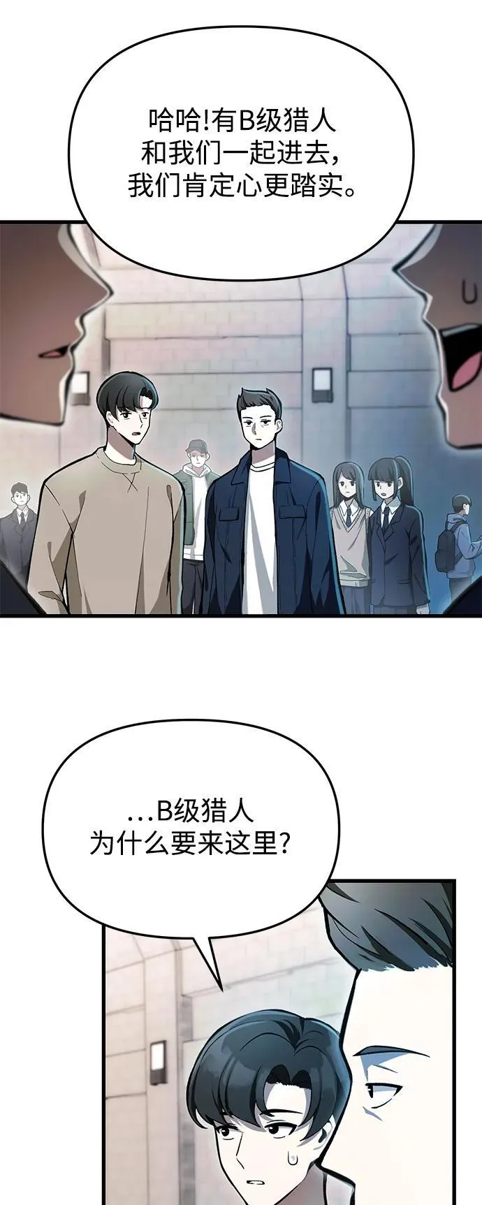 [第5话] B级猎人，陈秀浩 第10页