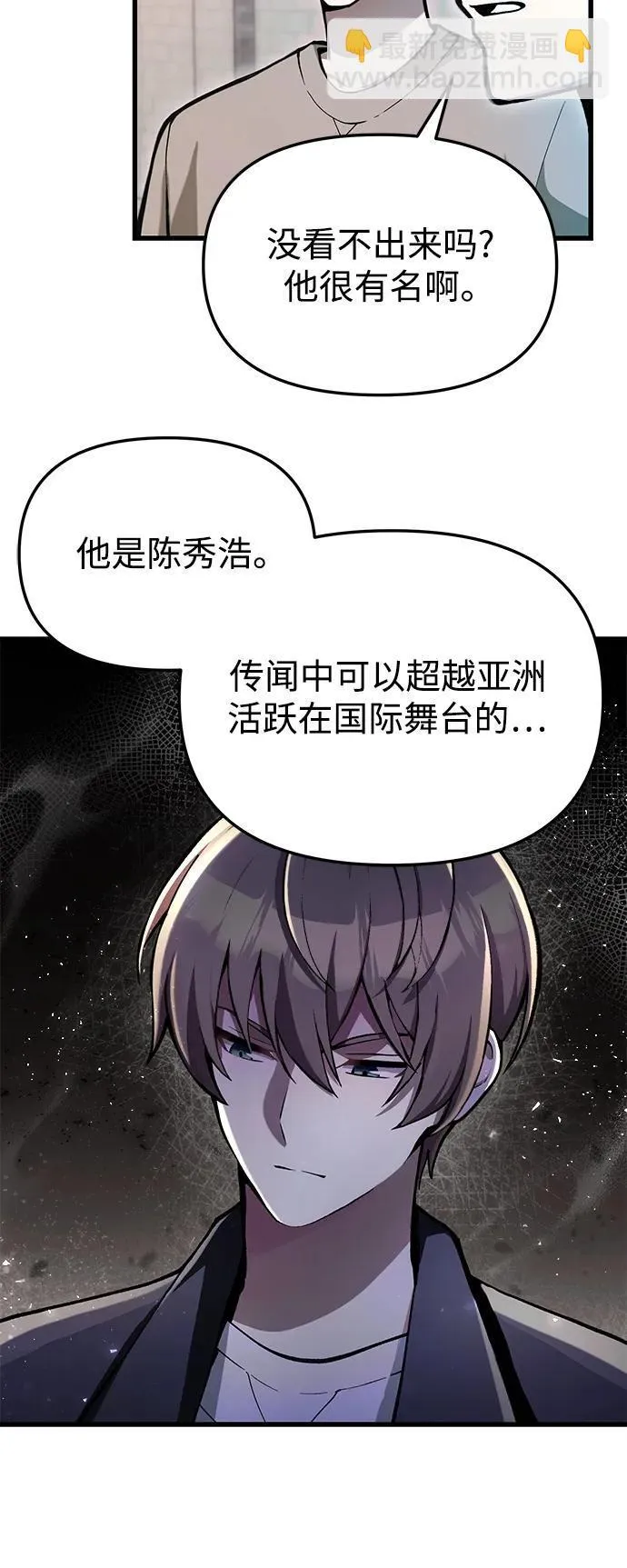[第5话] B级猎人，陈秀浩 第11页