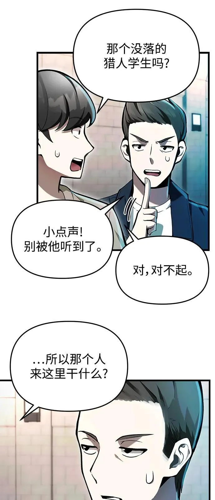 [第5话] B级猎人，陈秀浩 第12页