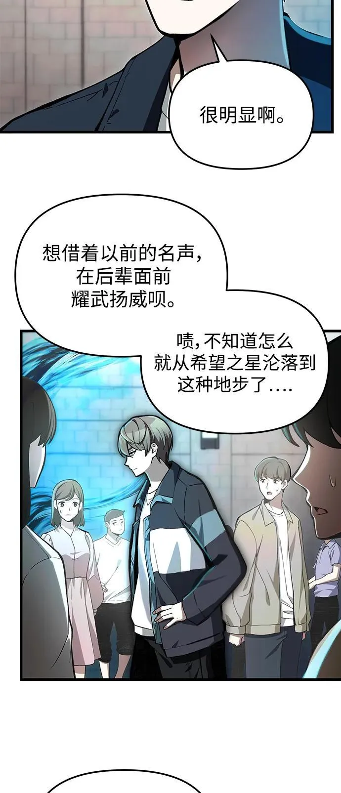 [第5话] B级猎人，陈秀浩 第13页
