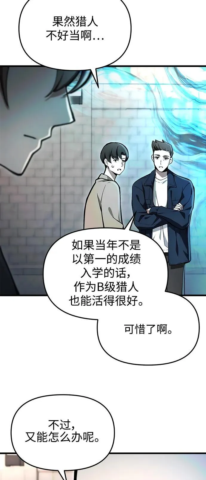 [第5话] B级猎人，陈秀浩 第14页