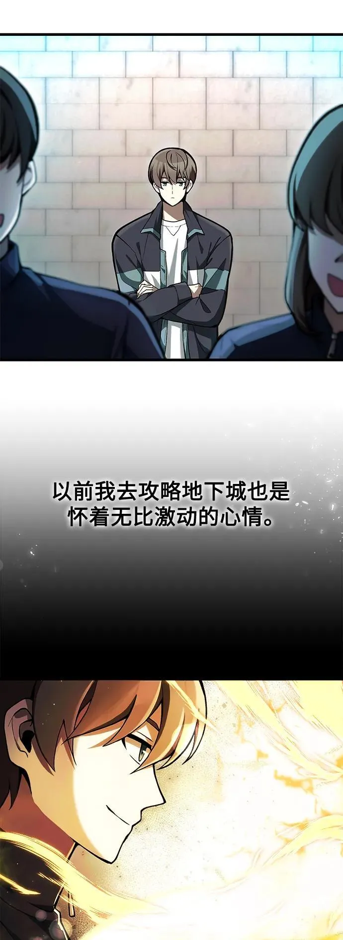 [第5话] B级猎人，陈秀浩 第18页