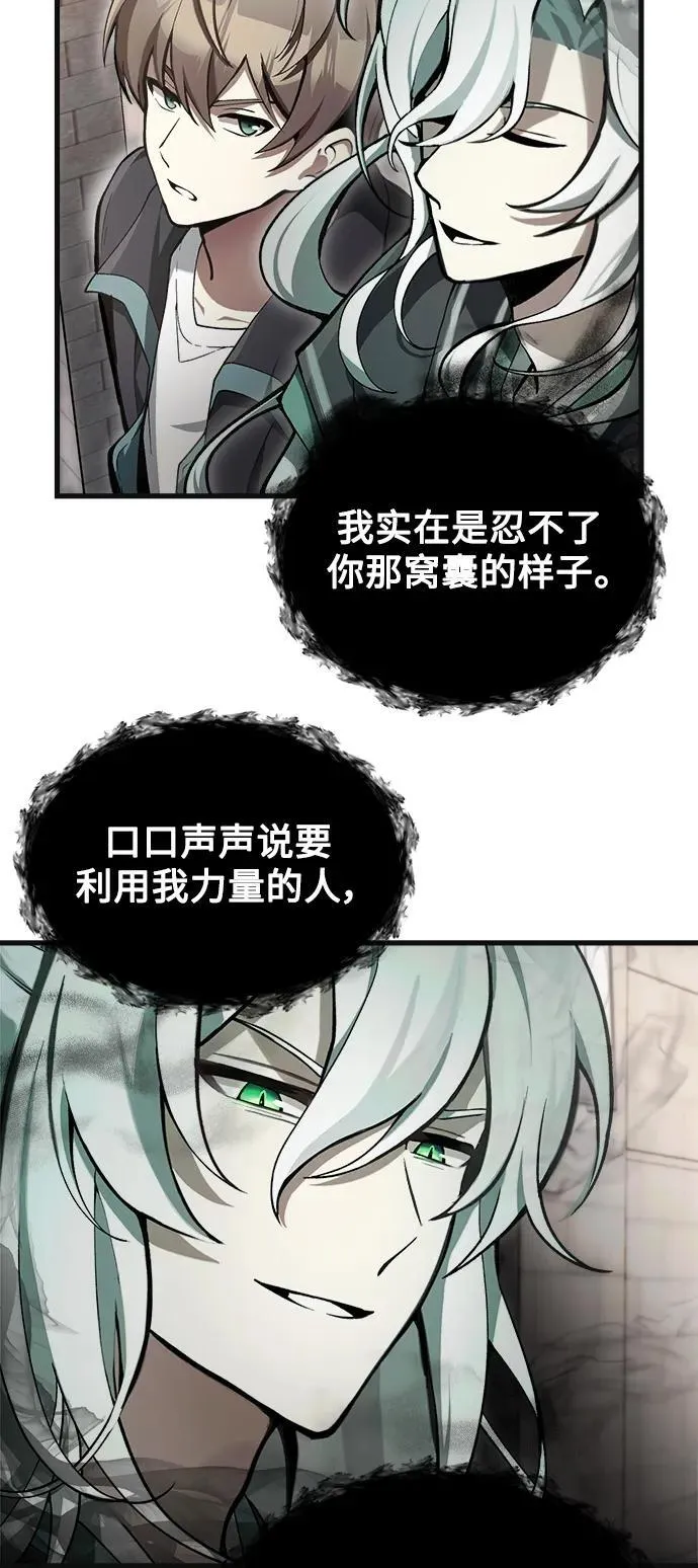 [第5话] B级猎人，陈秀浩 第21页