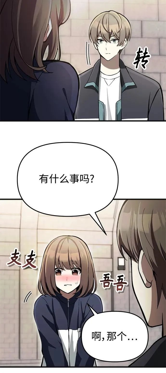 [第5话] B级猎人，陈秀浩 第23页