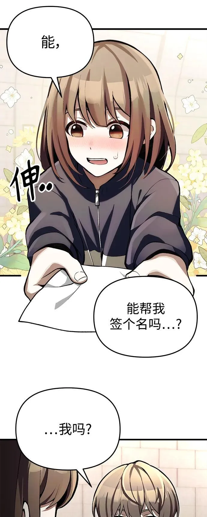 [第5话] B级猎人，陈秀浩 第24页