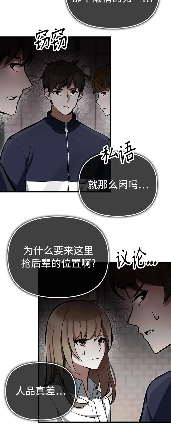 [第5话] B级猎人，陈秀浩 第26页