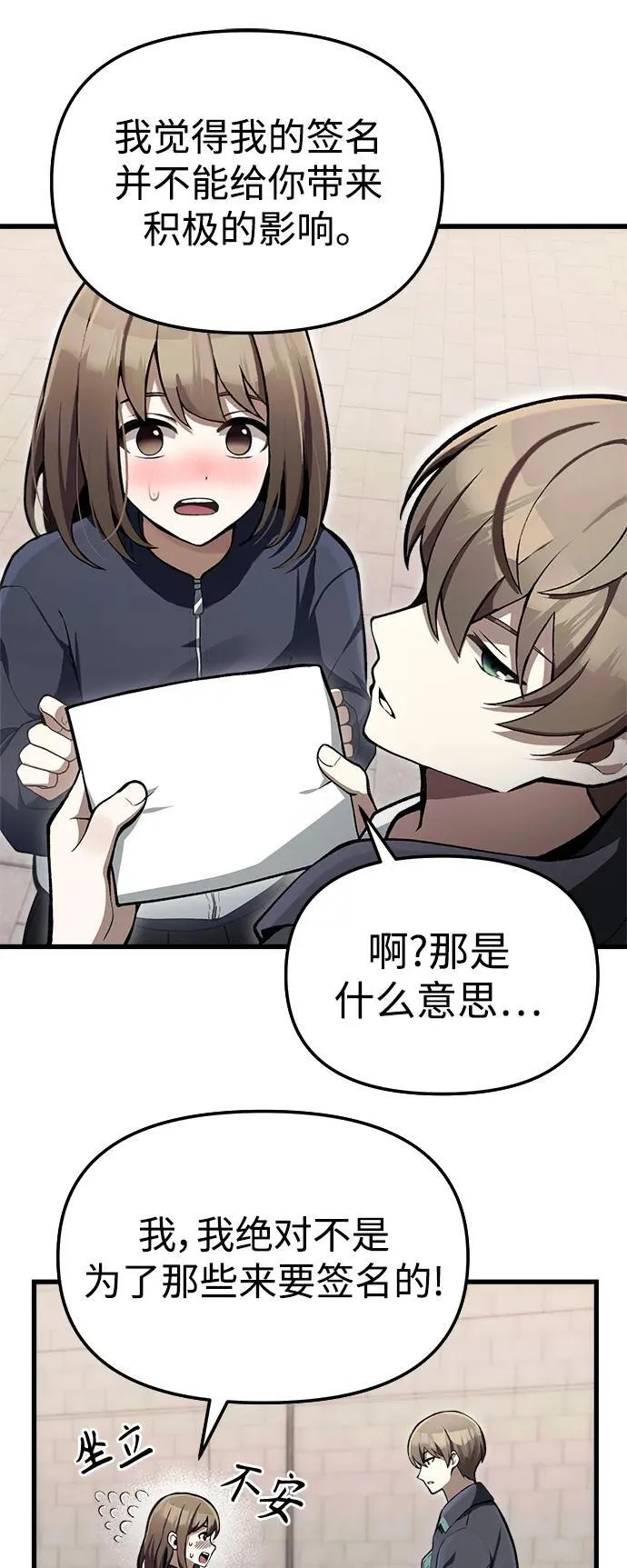 [第5话] B级猎人，陈秀浩 第27页