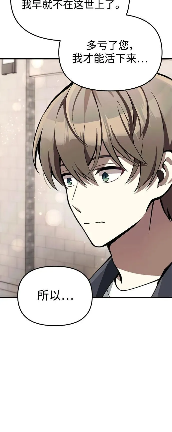 [第5话] B级猎人，陈秀浩 第29页