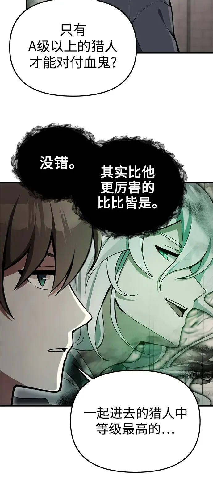[第5话] B级猎人，陈秀浩 第37页