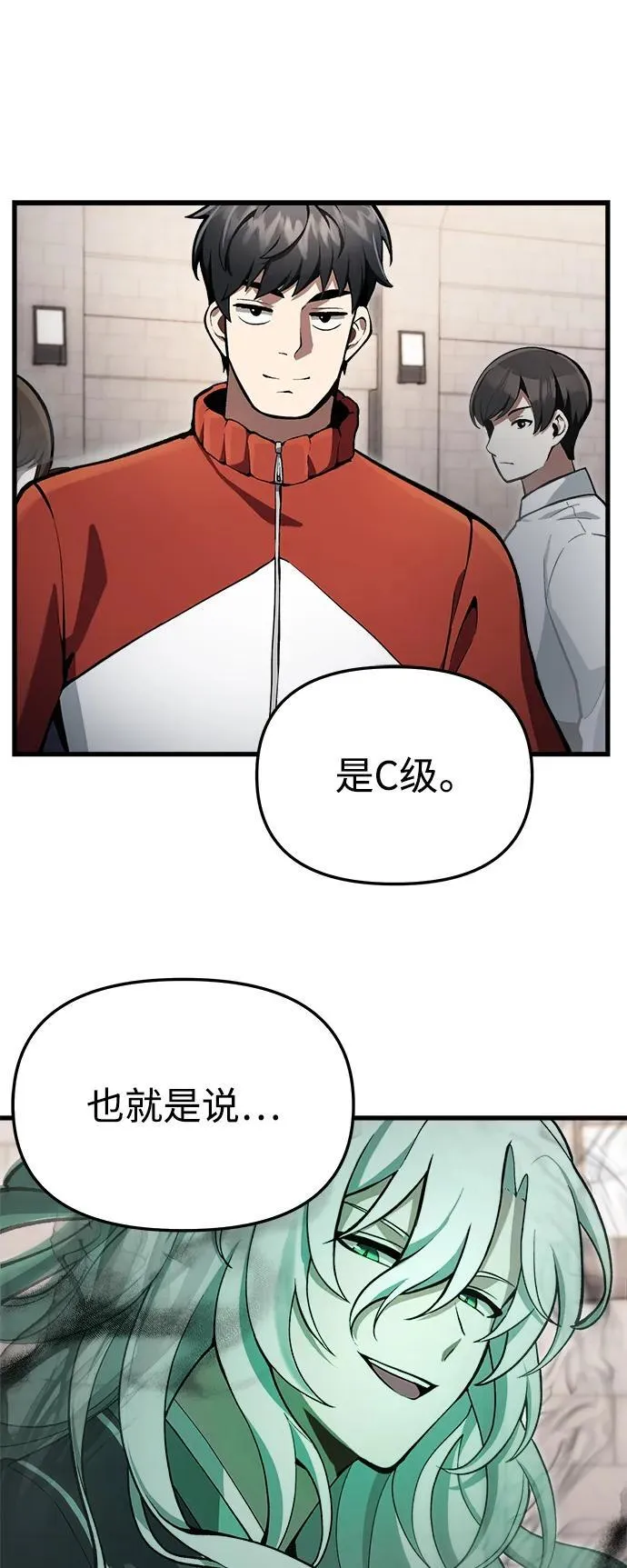 [第5话] B级猎人，陈秀浩 第38页