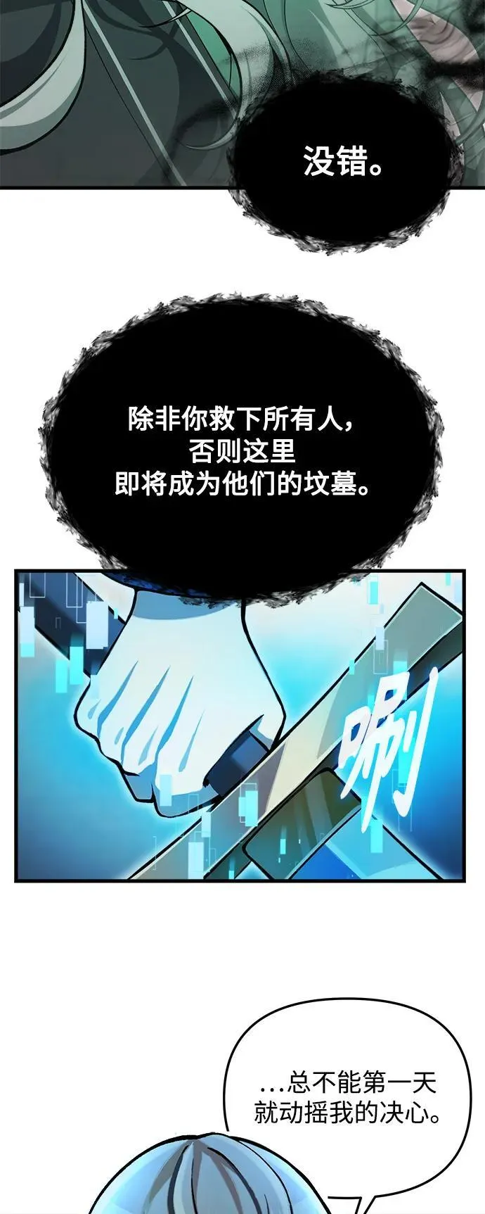 [第5话] B级猎人，陈秀浩 第39页
