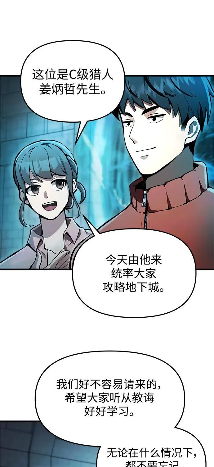 [第5话] B级猎人，陈秀浩 第42页