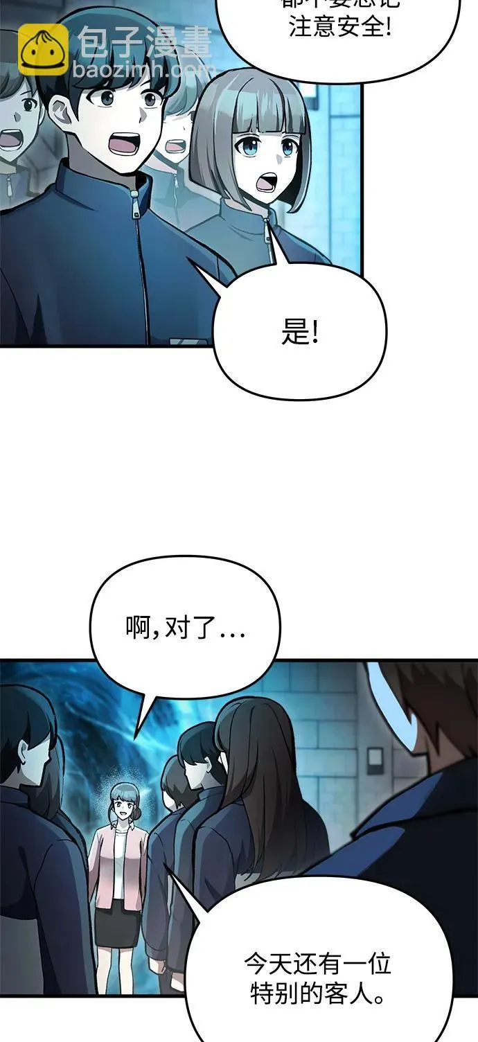 [第5话] B级猎人，陈秀浩 第43页