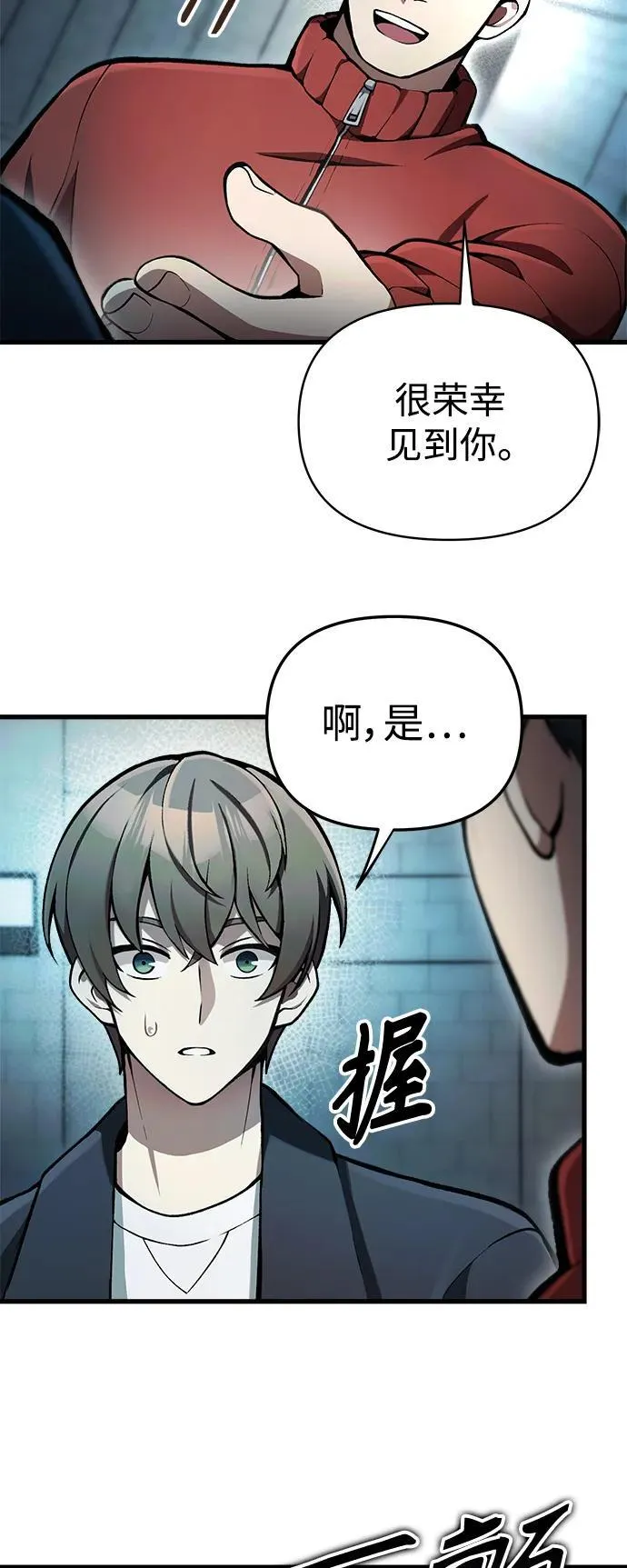 [第5话] B级猎人，陈秀浩 第46页