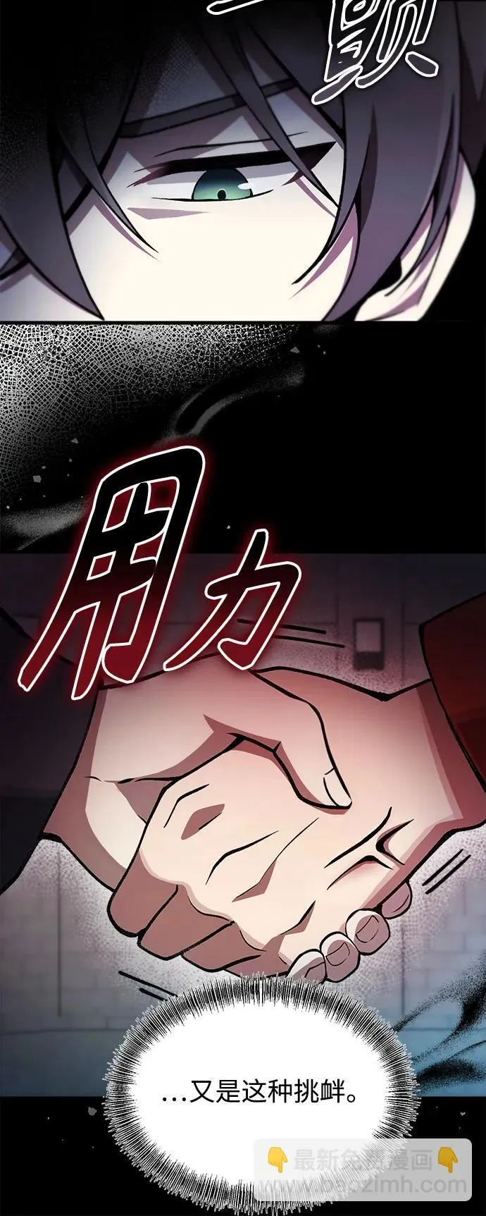 [第5话] B级猎人，陈秀浩 第47页