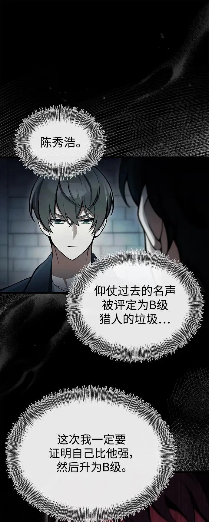 [第5话] B级猎人，陈秀浩 第48页