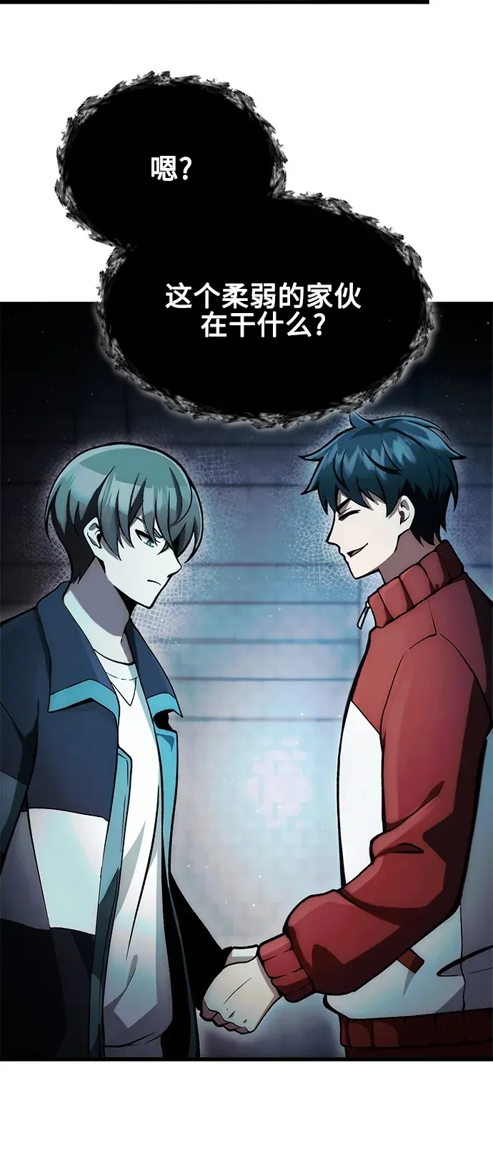 [第5话] B级猎人，陈秀浩 第50页