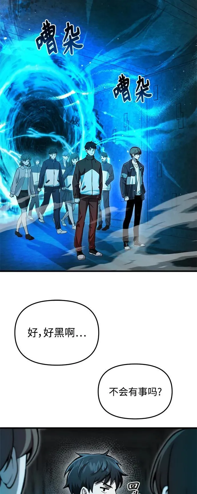 [第5话] B级猎人，陈秀浩 第52页