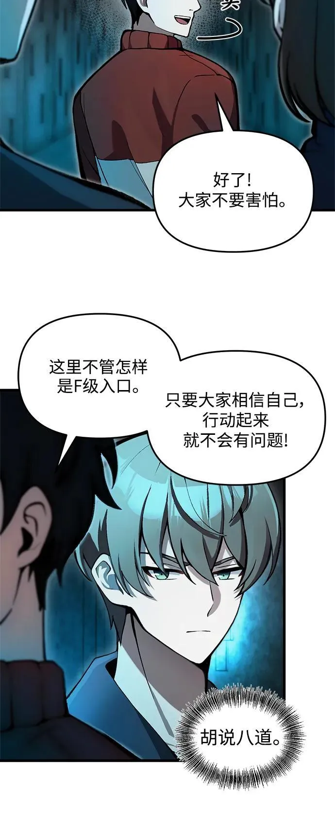 [第5话] B级猎人，陈秀浩 第53页