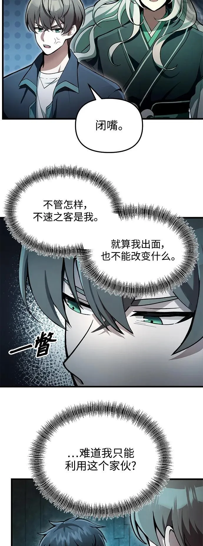 [第5话] B级猎人，陈秀浩 第55页