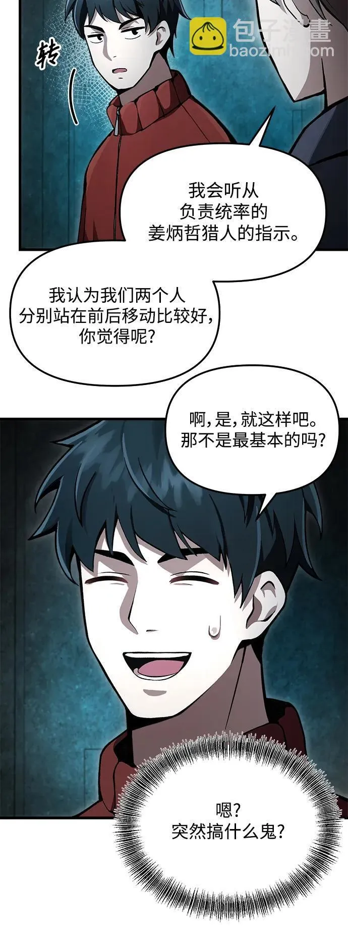 [第5话] B级猎人，陈秀浩 第56页