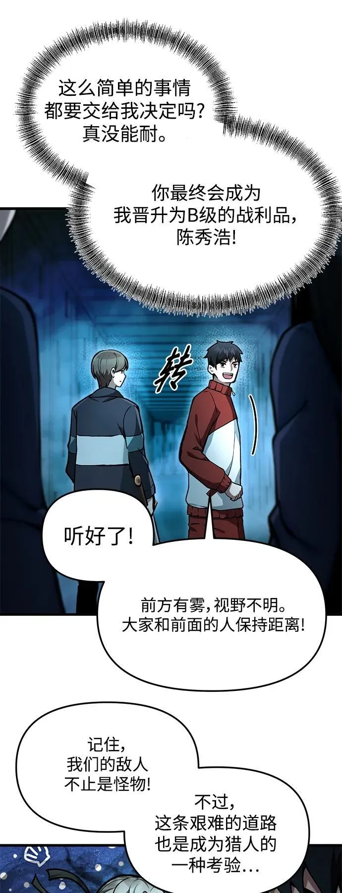 [第5话] B级猎人，陈秀浩 第57页