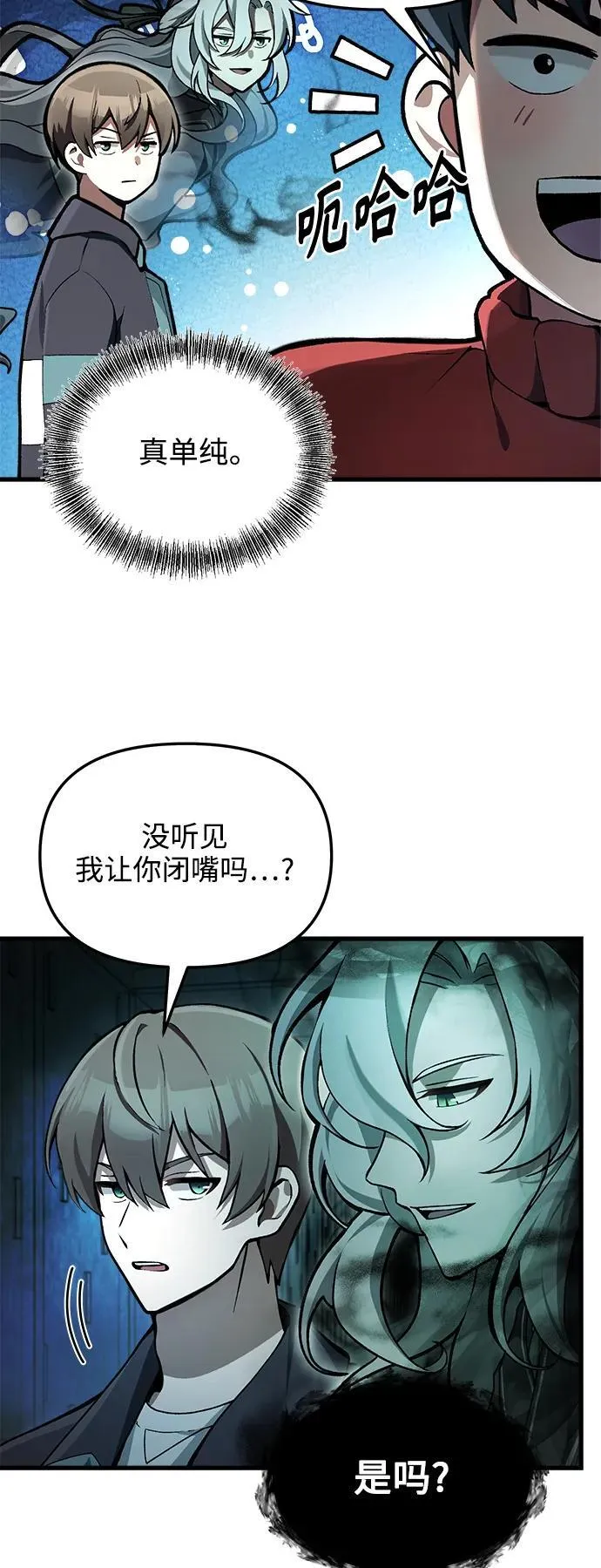 [第5话] B级猎人，陈秀浩 第58页