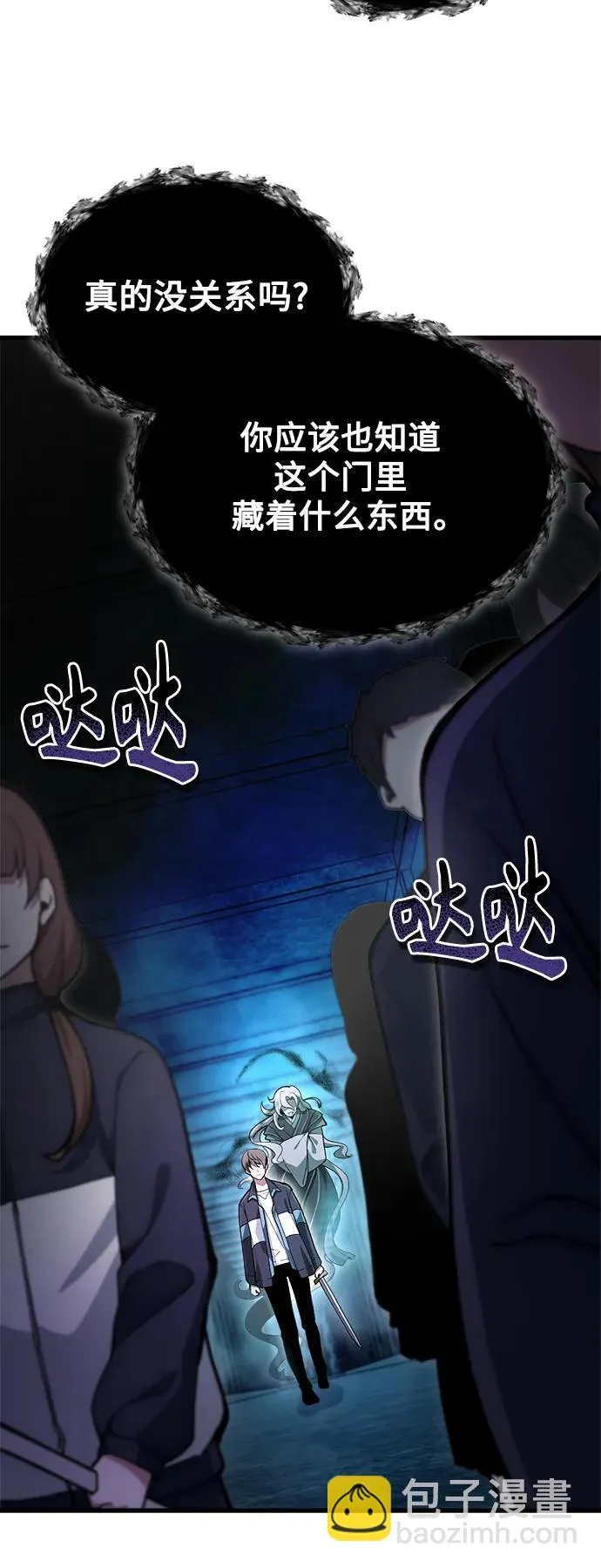 [第5话] B级猎人，陈秀浩 第59页