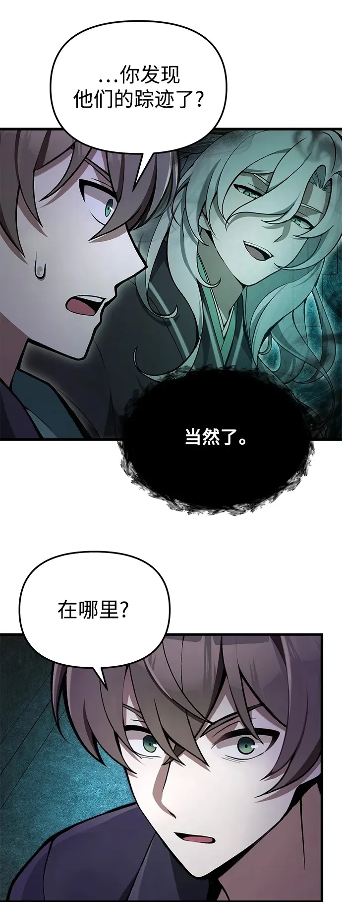 [第5话] B级猎人，陈秀浩 第60页