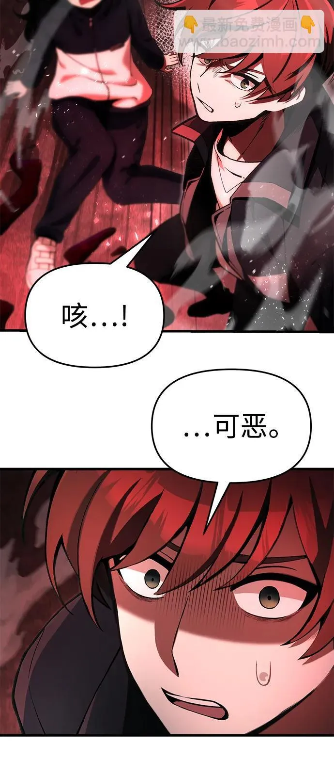 [第5话] B级猎人，陈秀浩 第66页
