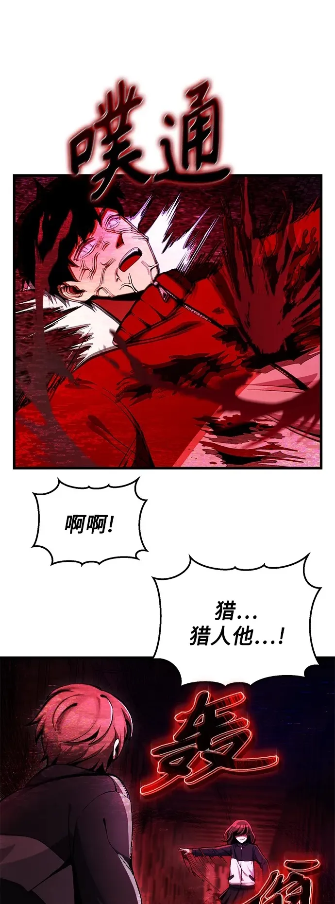 [第5话] B级猎人，陈秀浩 第75页