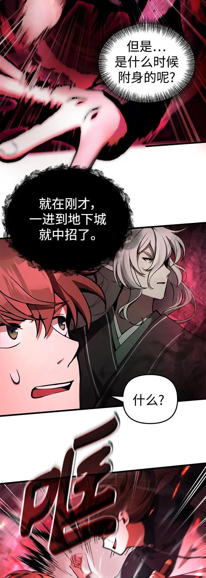 [第6话] 恶行 第7页