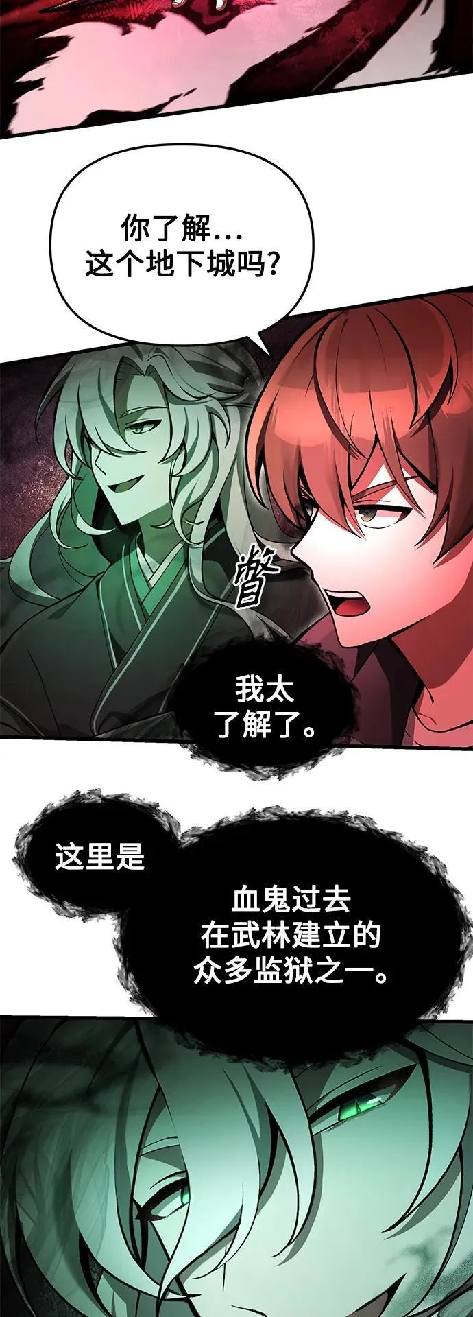 [第6话] 恶行 第10页