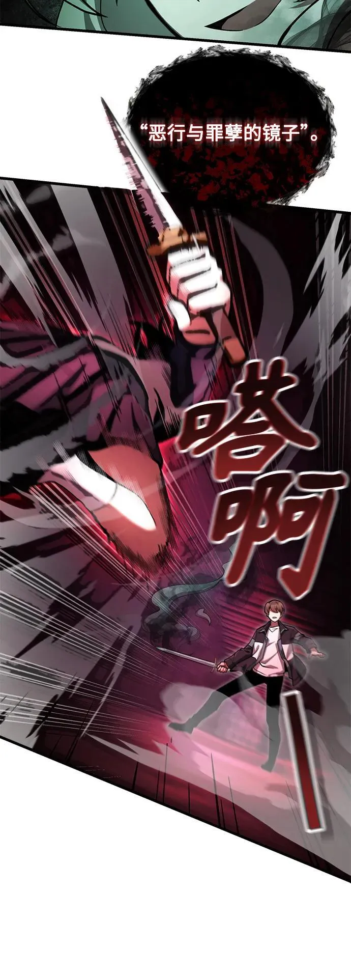 [第6话] 恶行 第11页