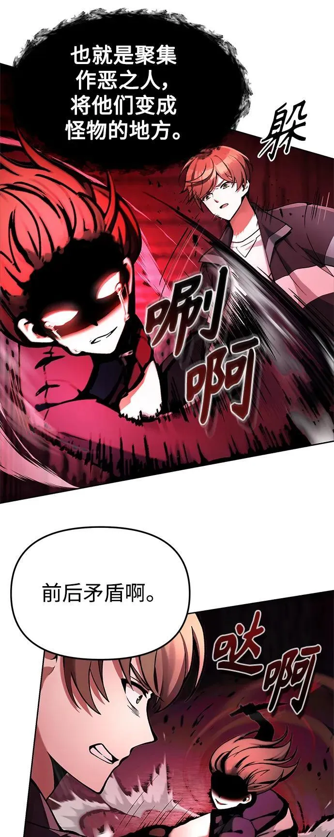 [第6话] 恶行 第12页