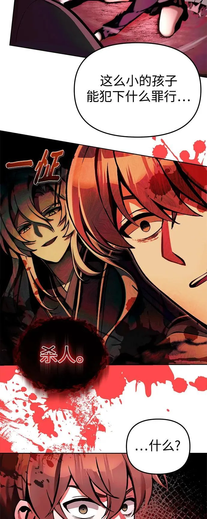 [第6话] 恶行 第13页
