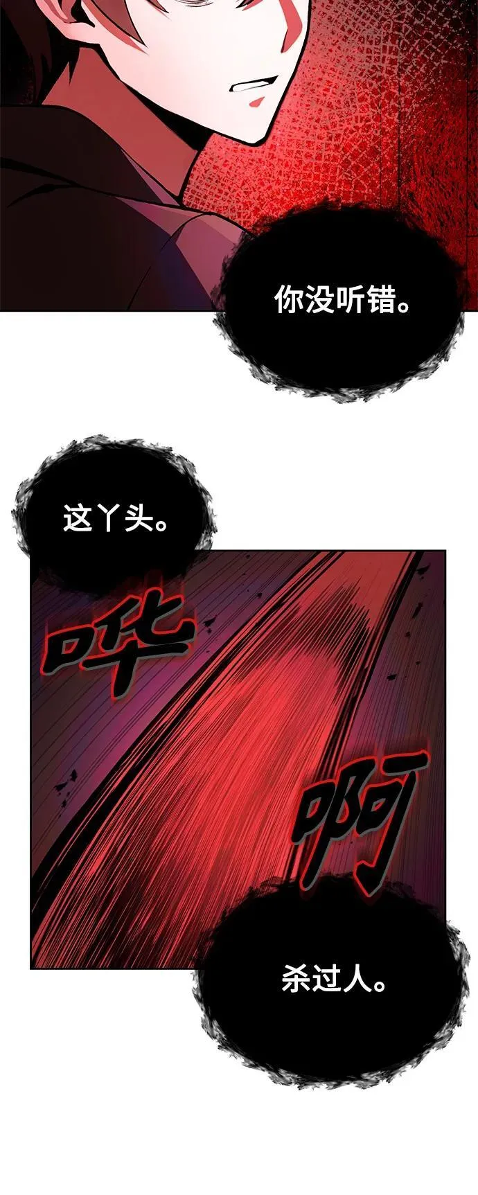 [第6话] 恶行 第14页