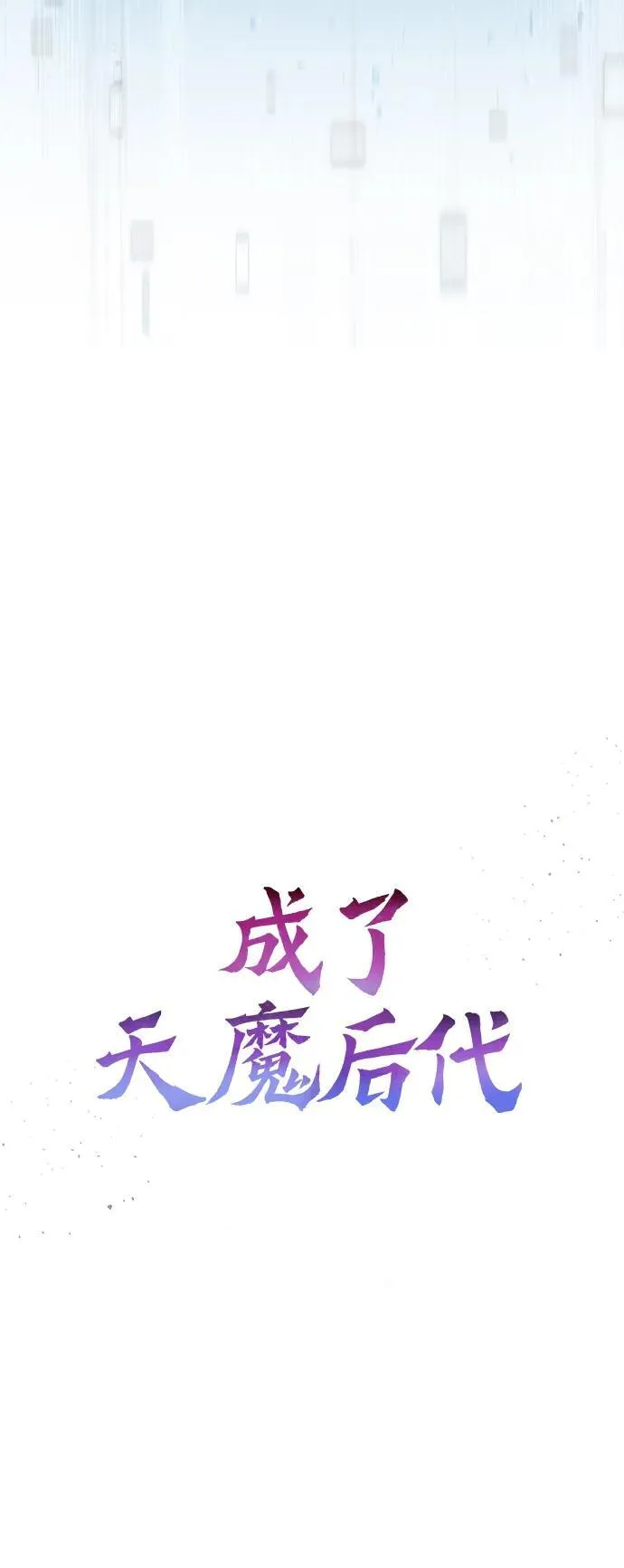 [第6话] 恶行 第20页
