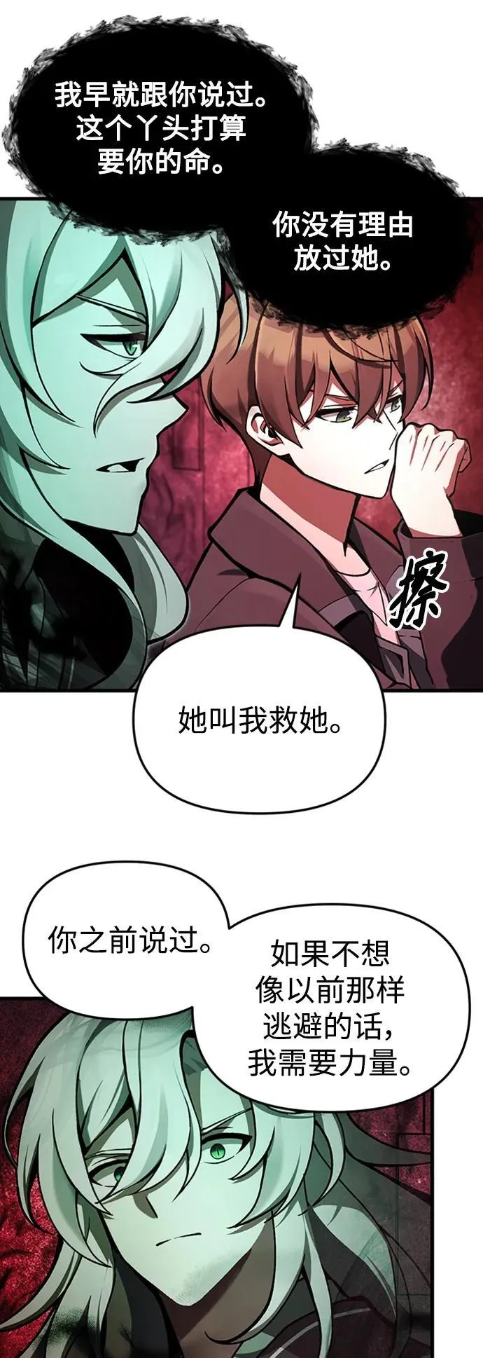 [第6话] 恶行 第39页