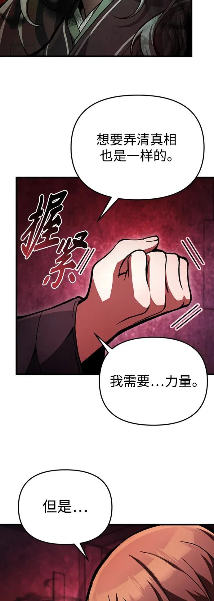 [第6话] 恶行 第40页