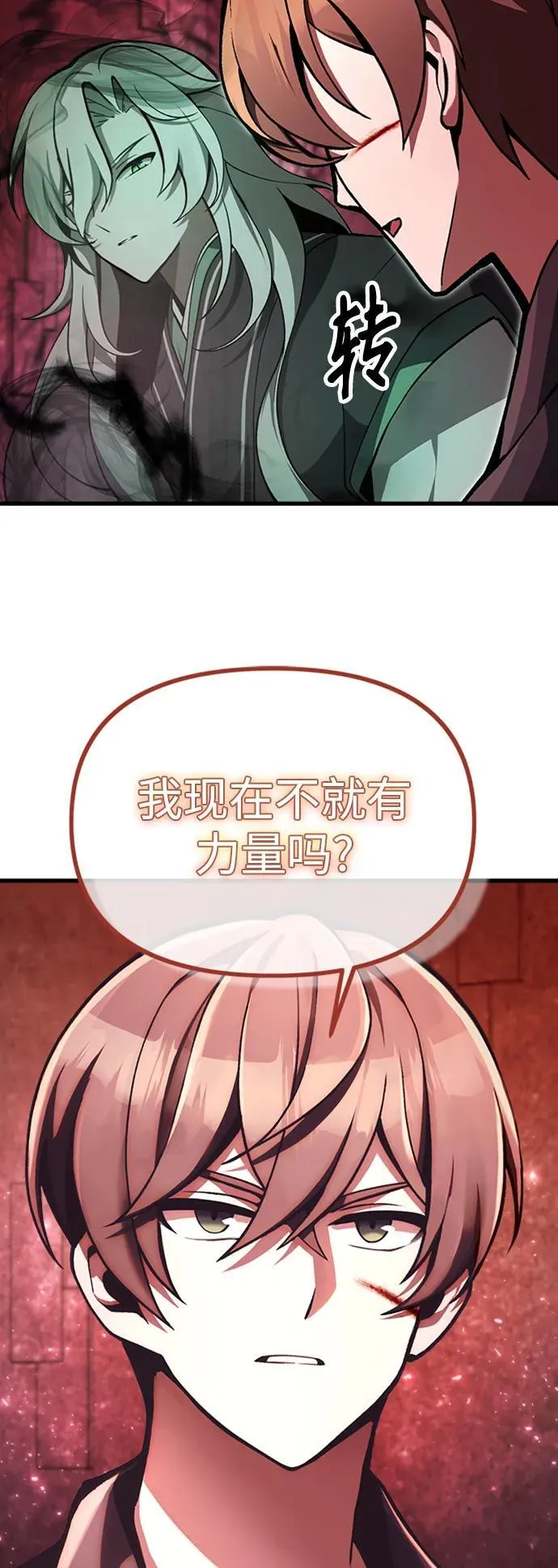 [第6话] 恶行 第41页