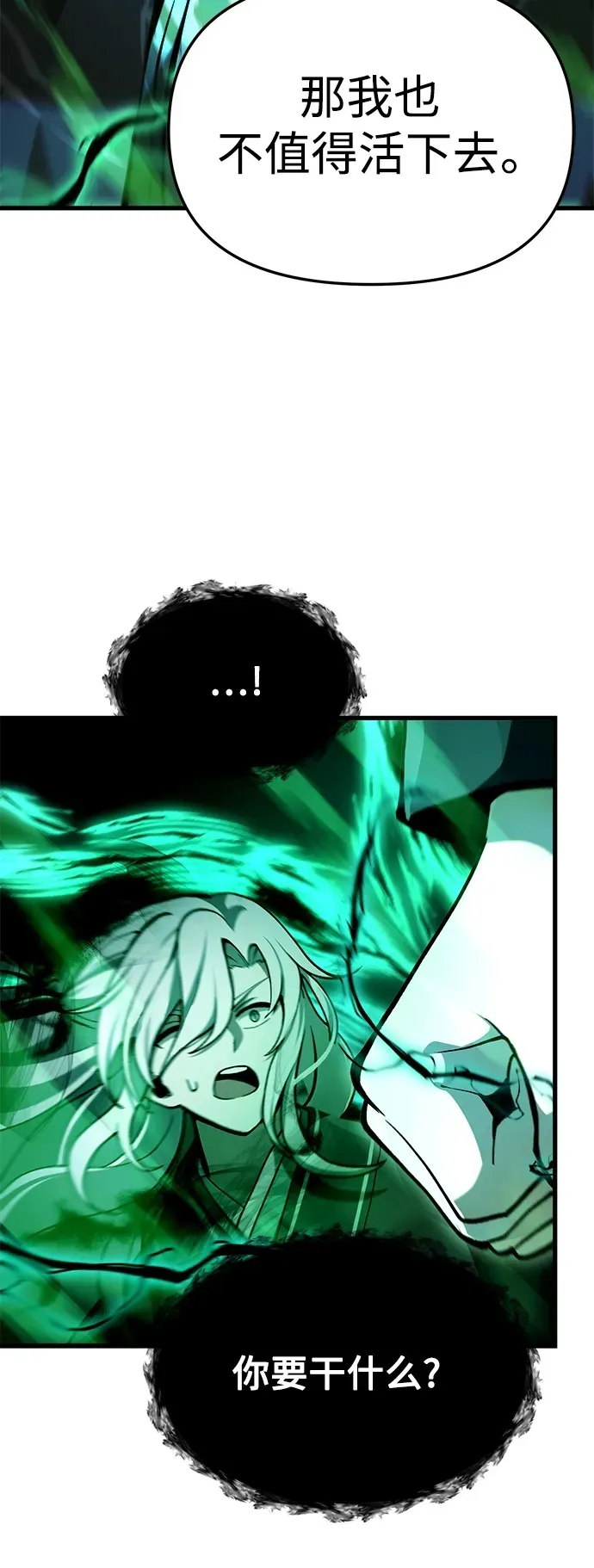 [第6话] 恶行 第50页