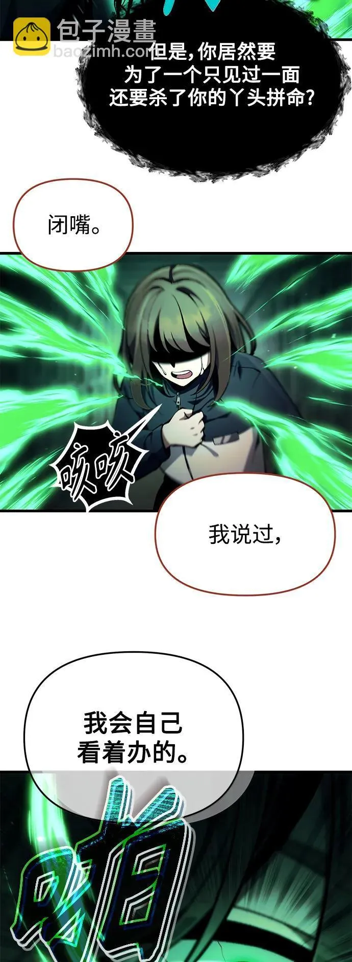 [第6话] 恶行 第52页