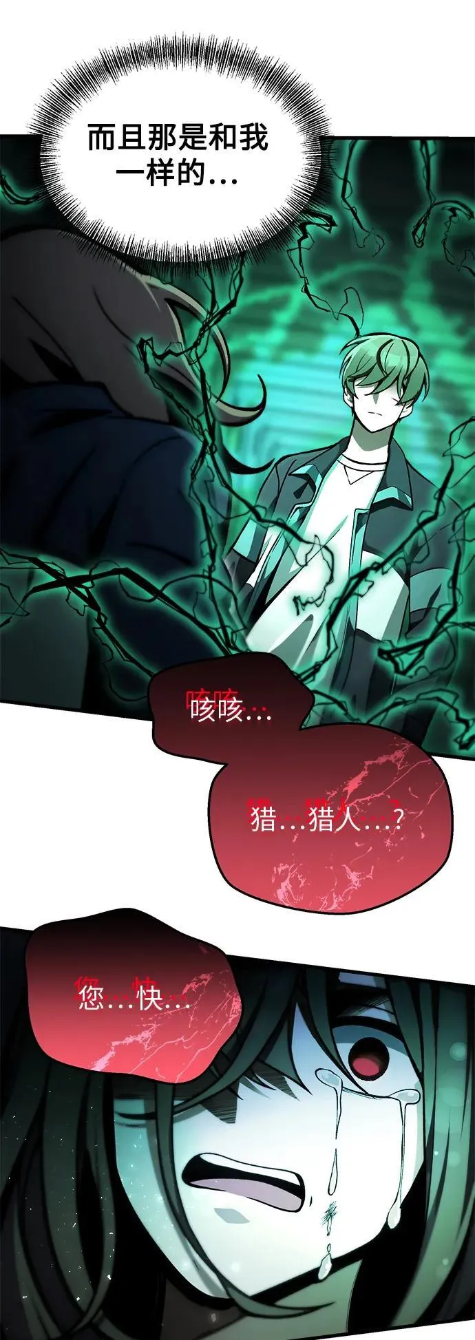 [第6话] 恶行 第54页