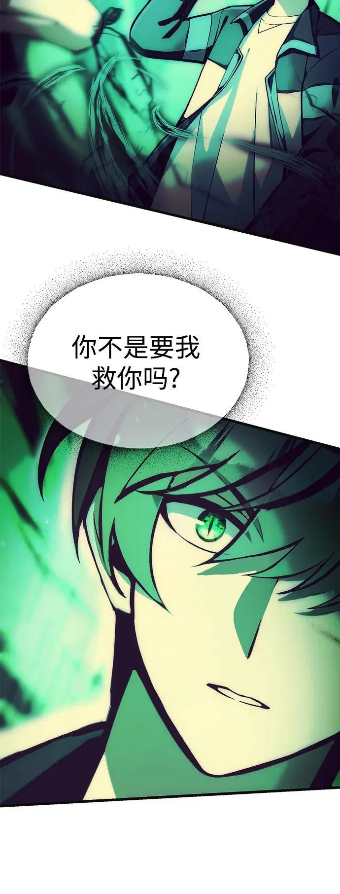 [第7话] 血的救援者 第4页