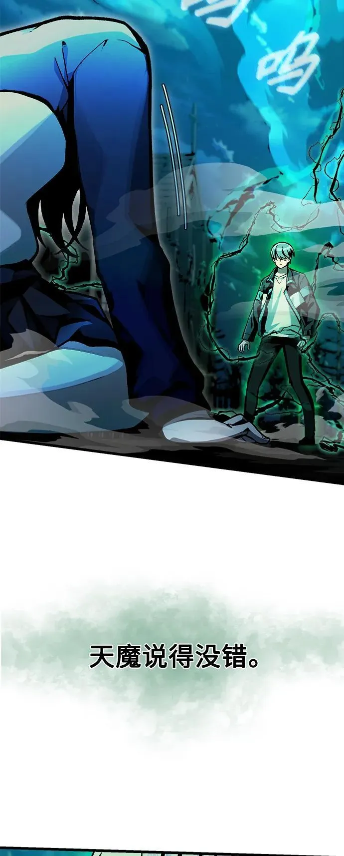 [第7话] 血的救援者 第8页